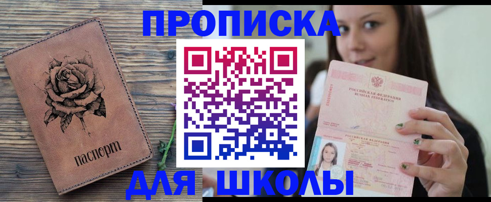 прописка ребенка в Сегеже